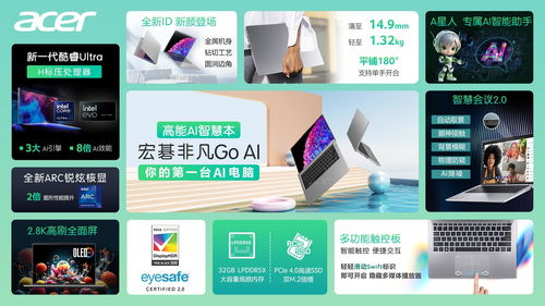 開學季AI新裝備 宏碁非凡Go AI筆記本電腦，開啟你的軟件開發高效之旅