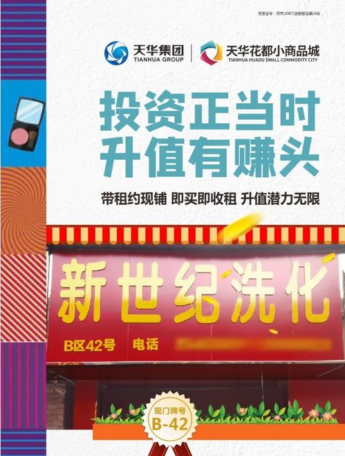 投資正當時，升值有賺頭 天華花都小商品城帶租約現鋪的價值解析