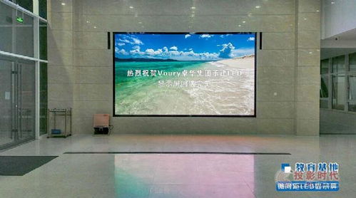 Voury卓華LED室內(nèi)屏 高清視界，點(diǎn)亮智能顯示未來