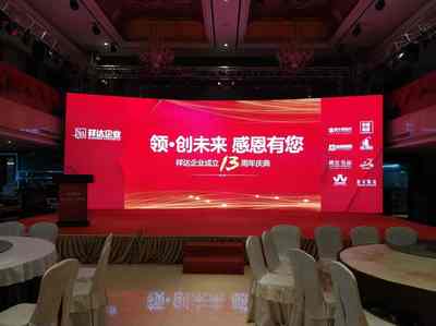 璀璨同行十三載，光影共賀新篇章——廣州眾泰祝賀祥達(dá)企業(yè)十三周年慶典圓滿落幕